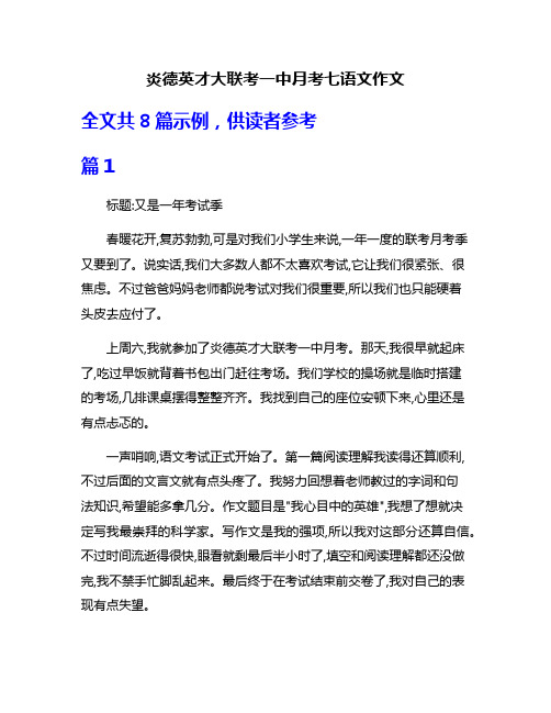 炎德英才大联考一中月考七语文作文