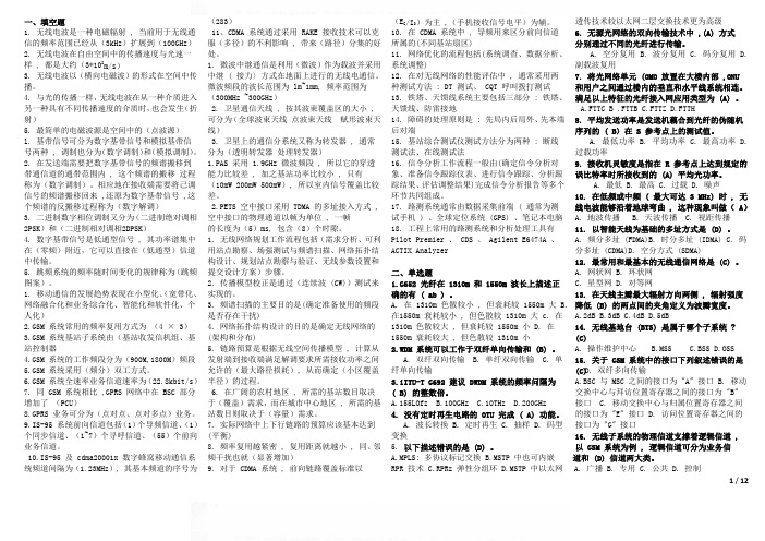 工信部中级通信工程师认证：传输与接入技术3-1