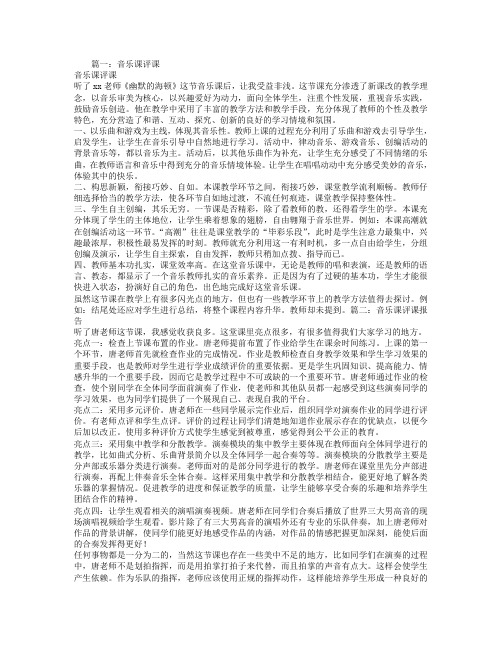 音乐教案评课