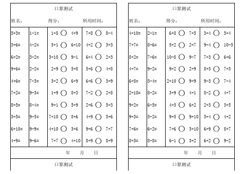 一年级10以内口算练习题每天40题