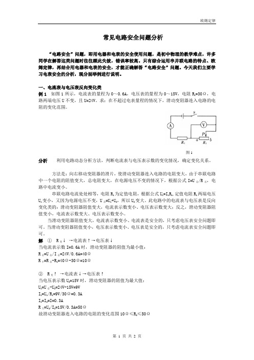 常见电路安全问题分析