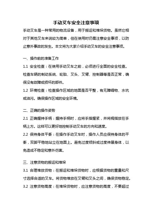 手动叉车安全注意事项
