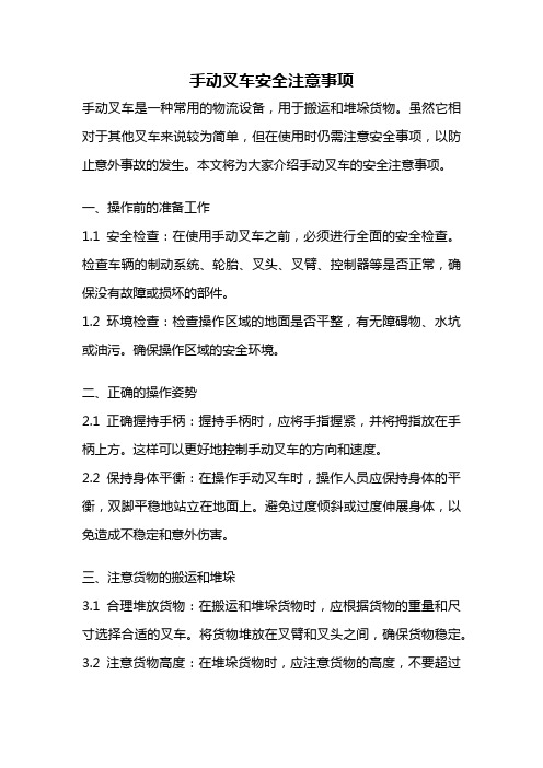 手动叉车安全注意事项