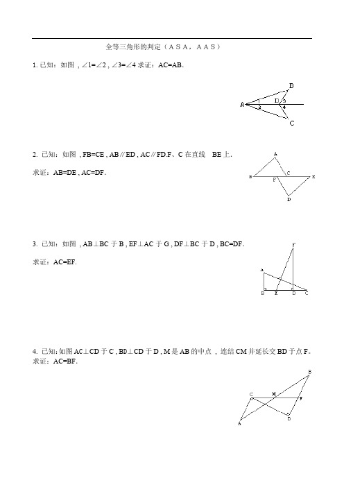 全等三角形的判定ASA_AAS专题练习题