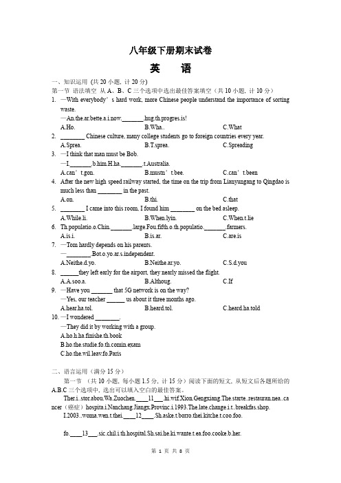 人教版八年级英语下册期末试卷(含答案)