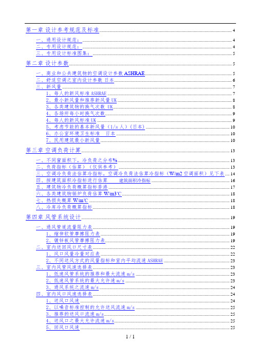 暖通空调设计手册