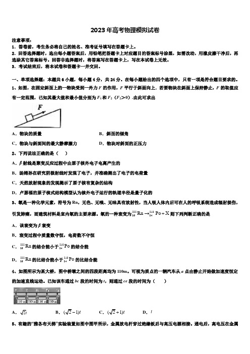 2023届陕西省汉中市部分学校高考物理倒计时模拟卷含解析