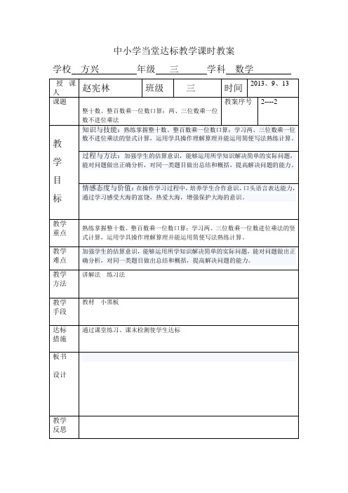 整十数、整百数乘一位数口算;两、三位数乘一位数不进位乘法