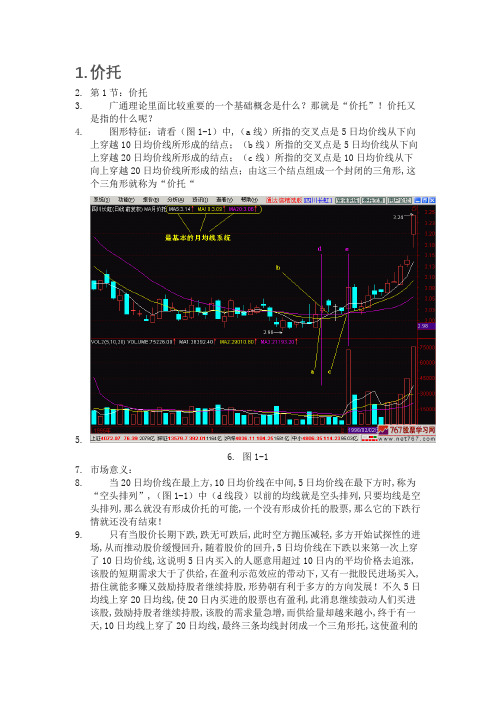 1股票新生300天图解教程——价托