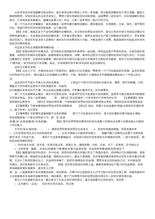 2013年行测言语指导：片段阅读题解题方法.doc