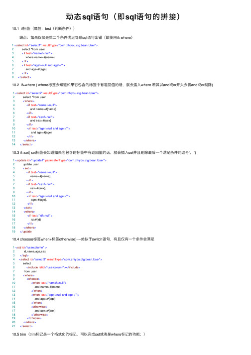 动态sql语句（即sql语句的拼接）