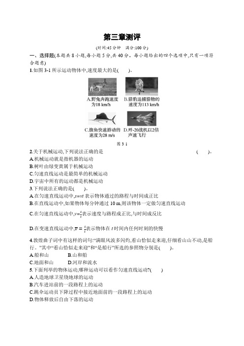 北师大版八年级物理上册第三章测评含答案