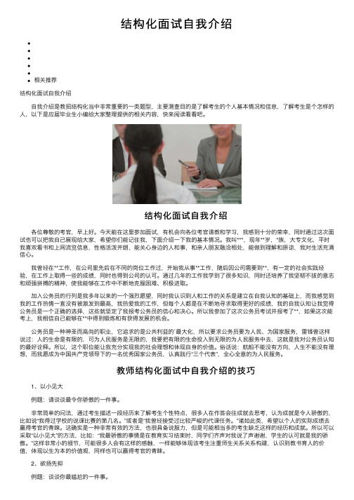 结构化面试自我介绍