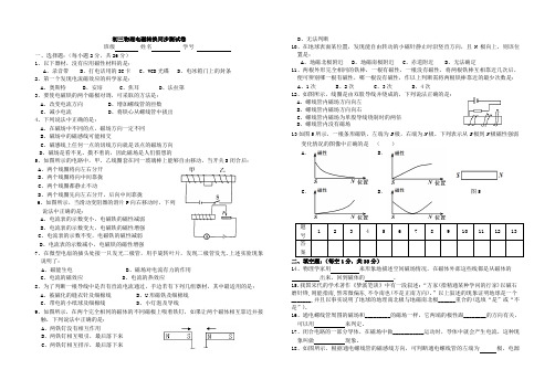 初三物理电磁转换同步测试卷