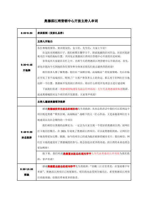 营销中心开放主持人串词(确认)