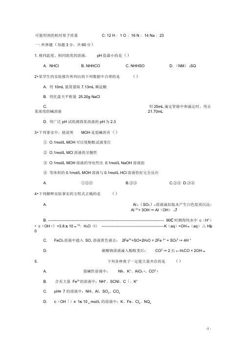 江西省兴国县三中高二化学上学期第四次月考试题(无答案)