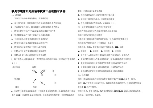 高三生物限时训练二(分钟)