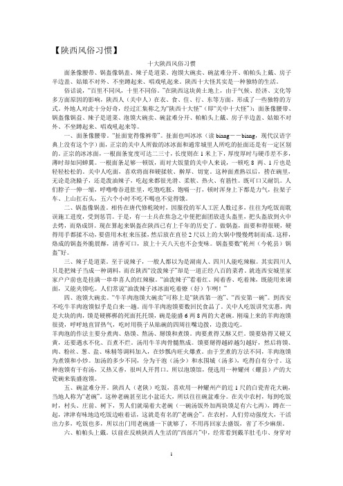 陕西风俗习惯