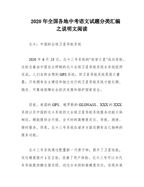 2020年全国各地中考语文试题分类汇编之说明文阅读