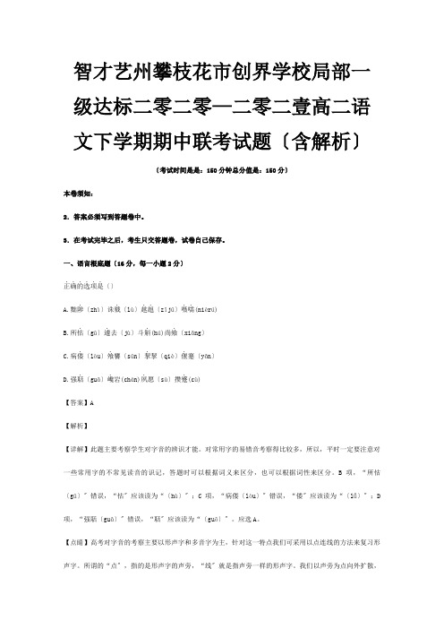 创界学校高二下学期期中联考试题含解析试题