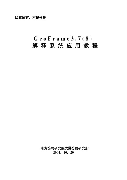 Geoframe 3.7应用教程