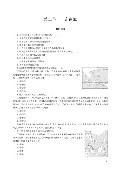 人教地理七年级下册第二节东南亚同步练习.pdf