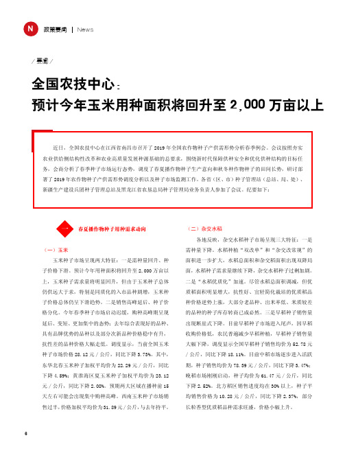 全国农技中心：预计今年玉米用种面积将回升至2,000万亩以上