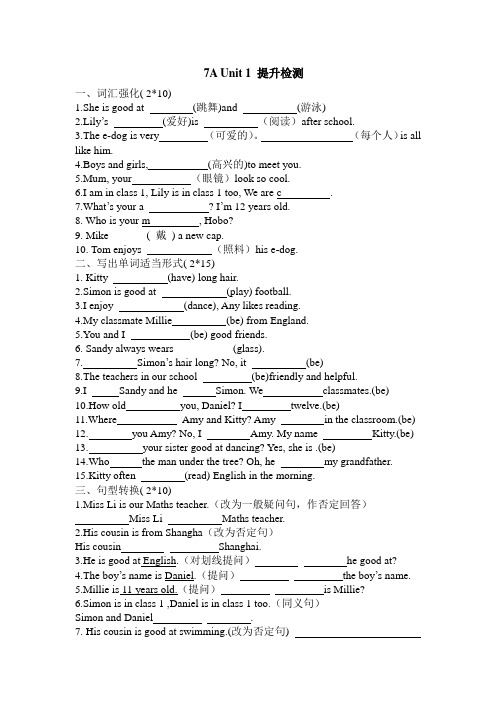 7A Unit 1 提升检测期中复习