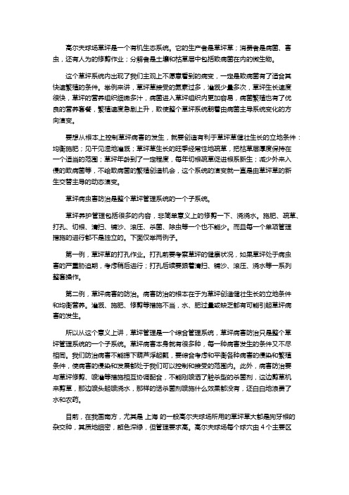 高尔夫球场草坪的病害防治注意事项