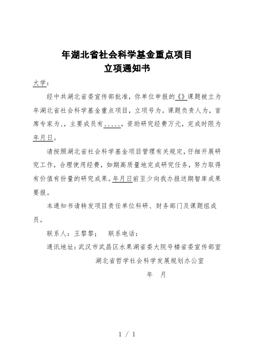 2019年湖北省社会科学基金重点项目