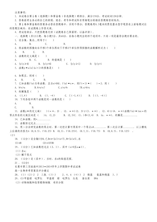 河南省长葛市第三实验高中2013-2014学年高一上学期期中考试数学试题.pdf