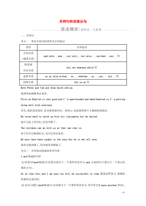 2021版高考英语一轮复习语法并列句和状语从句导学案新人教版