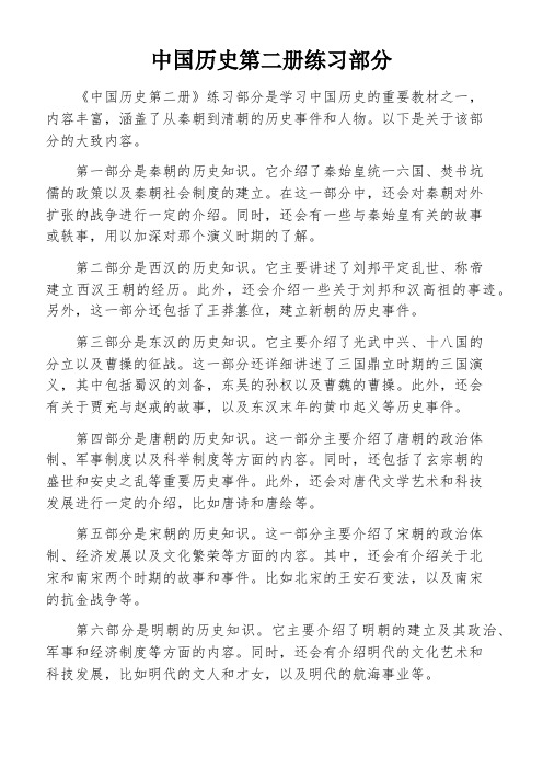 中国历史第二册练习部分