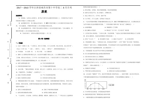 2017-2018学年江西省南昌市第十中学高二5月月考历史试题Word版含解析