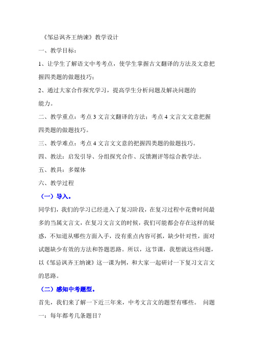 《邹忌讽齐王纳谏》中考复习课教学设计