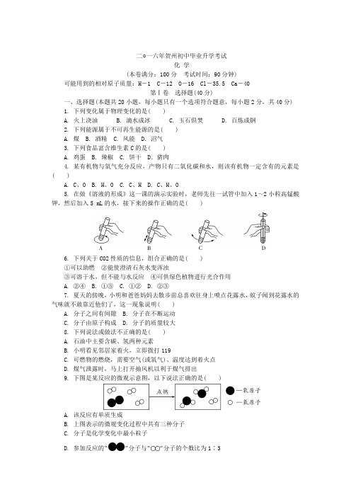 2015-2016年广西各地区中考化学往年试卷汇总含答案