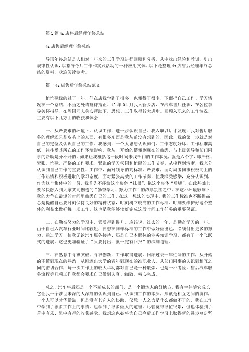 4s售后经理述职报告(共13篇汇总)