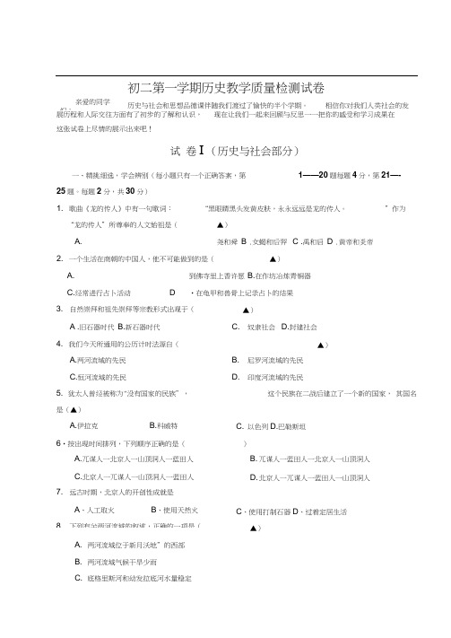 初二第一学期历史教学质量检测试卷