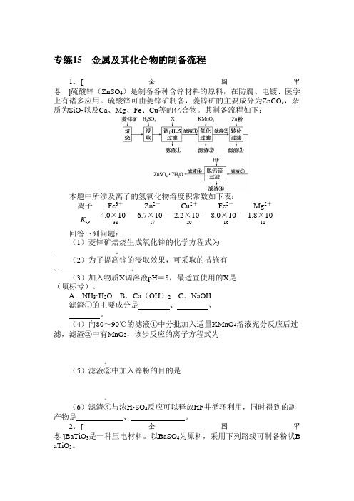 高考化学《微专题 小练习》统考版 专练 15