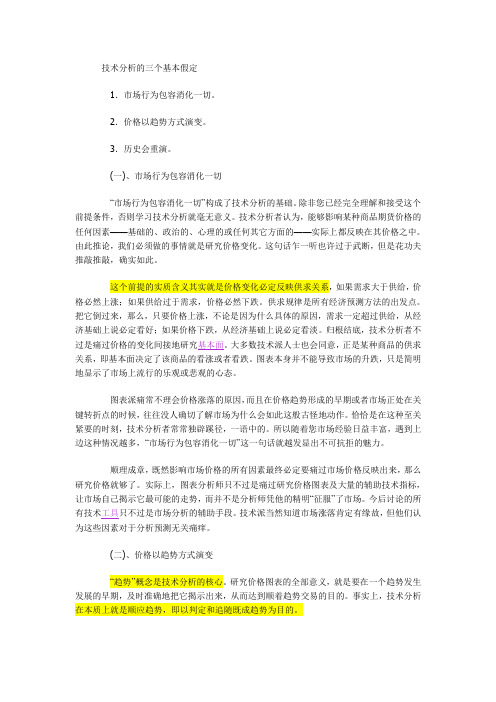 技术分析的三个基本假定