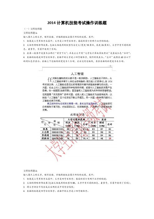 二2014操作题题库