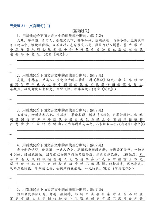 2018届高考语文第一轮总复习全程训练-天天练34有答案