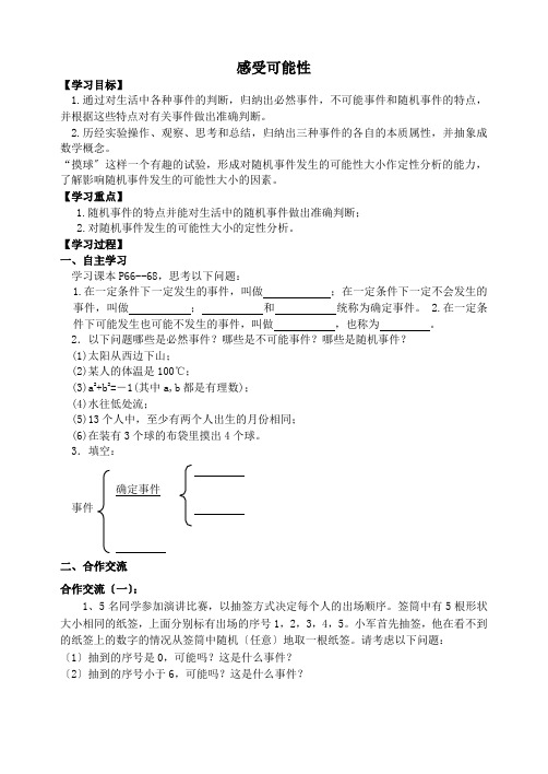 《感受可能性》学案 2022年北师版七下3