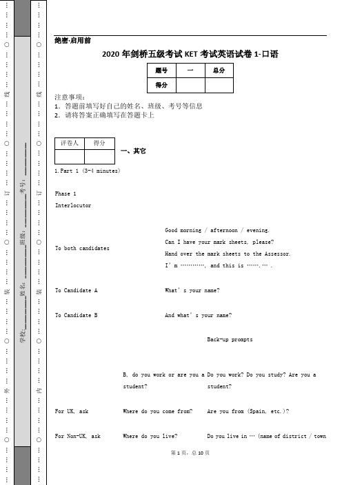 2020年剑桥五级考试KET考试英语试卷1-口语