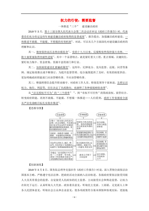 高中政治 第二单元 为人民服务的政府 第四课 第二框 权力的行使：需要监督练习(含解析)新人教版必修2