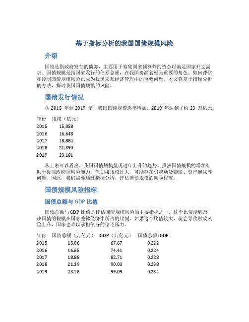 基于指标分析的我国国债规模风险