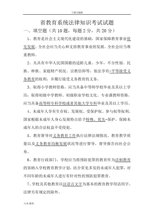 陕西省教育系统法律知识考试题含答案