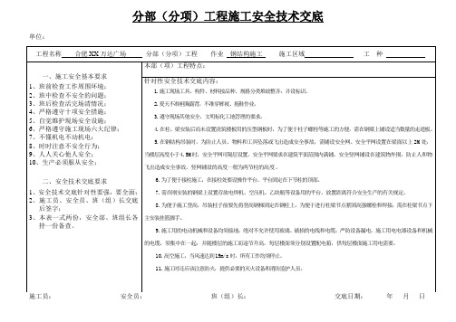 分部(分项)工程施工安全技术交底