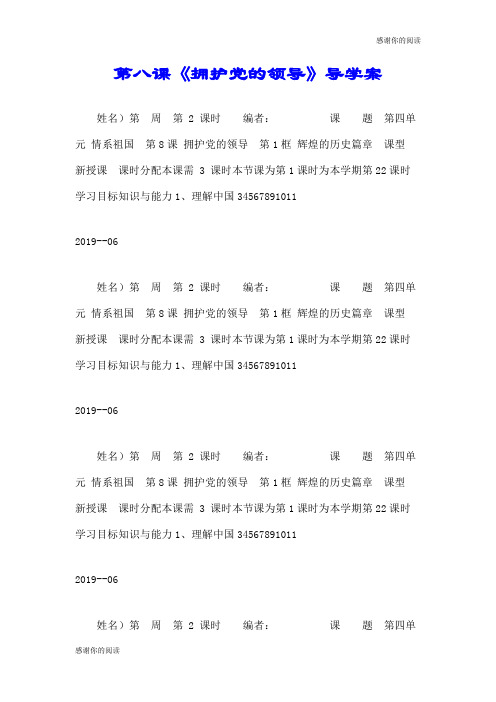 第八课《拥护党的领导》导学案.doc