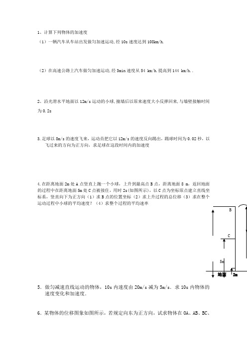 高一物理必修一第一二章部分计算题